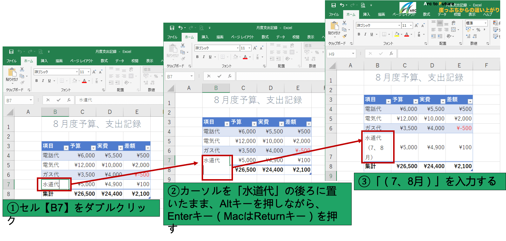 Excelの改行のやり方